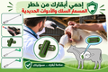 جهاز مغناطيس للأبقار