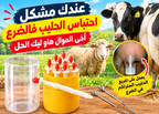 إبرة تفريغ الضرع(10)